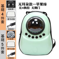 猫包外出便携太空宠物舱大号双肩背包猫笼子猫书包箱狗袋猫咪用品 苹果绿15孔(促销) 基础四件套(透明罩+蜂窝罩+固定罩+