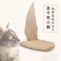 冻干鸡小胸猫粮猫咪幼猫鸡肉鸭肉鹌鹑蛋黄生骨肉宠物冻干鱼用品 100克 鸡小胸