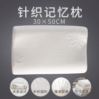 南极人记忆棉枕头成人枕头芯颈椎按摩枕太空慢回弹枕芯护颈不变形 针织棉记忆枕30*50cm