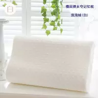 记忆枕成人颈椎枕乳胶护颈枕单人睡眠保健枕慢回弹记忆棉枕头枕芯 白色 50*30【枕芯+枕套】