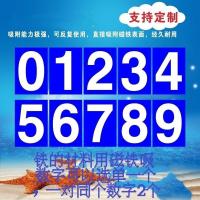 特升级通用数字号码牌编号磁性贴磁铁贴白板磁贴教具数字贴冰箱9 六蓝一个联系客服