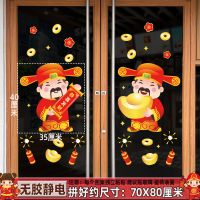 2021新年牛年装饰无胶静电玻璃橱门贴窗春节过年中国结场景布置贴 财神送财 90x110cm