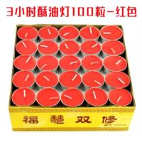 酥油蜡烛佛堂妙观藏供仙家供佛灯小蜡烛灯 灯酥油灯 无烟福慧双 3小时酥油灯100粒-红色