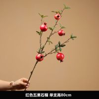 仿真石榴枝插花枝繁叶茂多头石榴假花树枝客厅装饰多子多福发财果 红色五果石榴单支高80cm