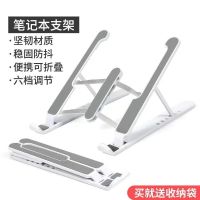 笔记本电脑支架电脑散热器电脑桌面增高支架可折叠多角度支撑支架 (折叠升降支架送收纳袋 )白色