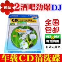 家用汽车用cd vcd dvd机光头清洁碟片碟机磁头清洗剂光盘车载专用 车载.家用CD清洗套装