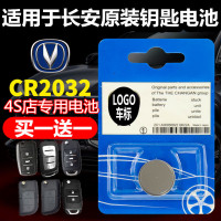 原装长安CS55CS35CS75CX30cx70CS55悦翔v7v3v5汽车钥匙遥控器电池 长安4S店专用电池CR203