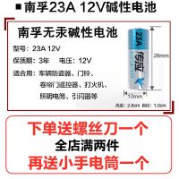南孚传应23A电池27a小电池卷帘门铃防盗引闪器12v车库遥控器 南孚23A电池12V 1粒