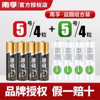南孚电池5号7号碱性玩具遥控器五号七号批发电视空调AA电池 南孚5号4节+益圆5号4节