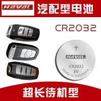 长城哈弗哈佛汽车H2s h4 h6 h7 h8 h9原装钥匙遥控器电池cr2032 长城哈弗钥匙电池 CR2032钥匙电