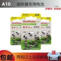 6粒至力长声助听器电池A10A312A13A675锌空气纽扣电池电压1.45V 长声A10一板