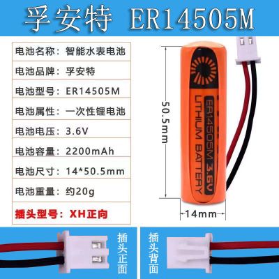 智能水表专用电池适用孚安特热水表冷水表14505M18505M3.6V锂电池 14505-XH正向