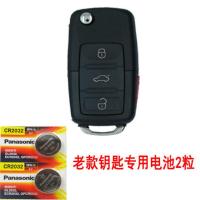 大众朗逸宝来汽车钥匙电池18 17 15 11 13 08老款遥控器电子1.6 大众老款钥匙专用电池2粒