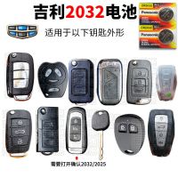 适用于吉利新帝豪18远景19博瑞GE缤越20款缤瑞车遥控钥匙电池电子 CR2032两颗