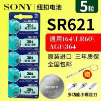 索尼纽扣电池手表电子SR621SW索尼SONY手表纽扣电池 1颗