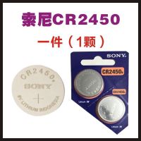 日本索尼CR2450 B纽扣电池SONY宝马BMW1/3/5/7系汽车遥控器钥匙3V 索尼CR2450 一件(1颗)