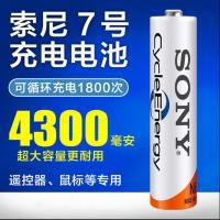 索尼镍氢1.2V 5号4600毫安AAA7号4300毫安可充电电池玩具遥控器 7号 AAA4300 1粒平民价