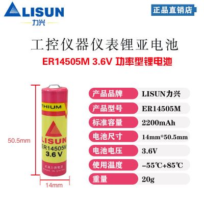 原装 力兴ER14505M 3.6V中水表 冷水表 热水表 华旭 智能水表电池 单体电池