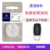 奔驰GLA200A级C200LE级E300S级S300 GLC260 B200汽车遥控钥匙电池 专用电池【2032】