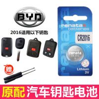 BYD比亚迪秦唐宋max元G3 G5 L3速锐F0 f3r F6 s7汽车遥控钥匙电池 CR2016 （1粒装）送螺丝刀