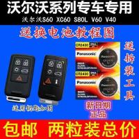 沃尔沃S60 XC60 S80L V60 V40汽车智能遥控器钥匙纽扣电池 CR2430 商品 均码