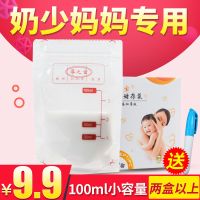 储奶袋100ml/30片装奶存奶袋母乳保鲜袋 储存袋小容量专用