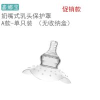 乳头保护罩奶头贴内陷喂奶嘴乳盾哺乳防咬痛呛乳罩仿母乳喂奶神器 A款-单只(无盒)