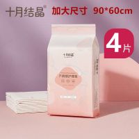 十月结晶产褥垫 孕妇产后一次性护理垫 产妇专用60X90床单大尺寸 产褥垫60*90cm4片