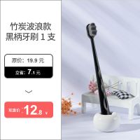 万毛竹炭纳米牙刷软毛成人情侣男士高档家用牙刷牙膏套装家庭组合 1支万毛黑柄竹炭波浪款