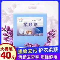 衣物柔顺剂 净含量20KG 护理柔软护形防静电使衣物持久留香 广东收货地址/专拍