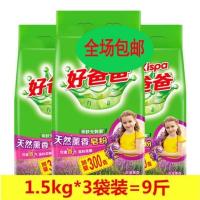批发洗衣粉天然熏香皂粉深层洁净持久留香家庭促销装3袋共9斤