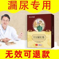 [漏尿克星妇女漏尿贴]女性漏尿贴尿频尿急打喷嚏咳嗽蹦跳漏尿贴 奇效[一盒8贴]止尿[体验装]