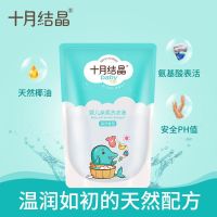 十月结晶婴儿洗衣液新生儿婴幼儿酵素洗衣液宝宝专用洗衣液2000ml 500Ml袋装洗衣液*1袋