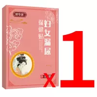 告别妇女漏尿[一盒就够]女性咳嗽漏尿遗尿打喷嚏漏尿克星漏尿贴 [单盒体验装]
