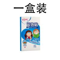 退热贴儿童降温贴宝宝婴幼儿退烧贴物理降温成人学生冰凉贴 一盒装