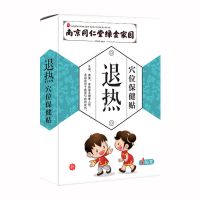 南京同仁堂儿童退热贴发烧退烧贴清热护脑宝宝草本外用肚脐穴位贴 1盒试用装