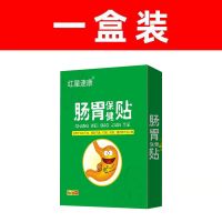 胃痛胃部反酸水烧心打嗝痛肠胃贴胃病胃穿孔萎缩性糜烂性胃炎胃寒 1盒装[无效不推荐]