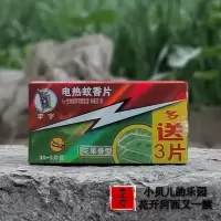 李字牌蚊香片 无香型花果香 婴儿家用宝宝驱蚊婴幼儿孕妇电热蚊香 花果香 单独一个蚊香器