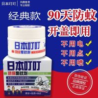 [日本叮叮]环保驱蚊剂蚊香液驱蚊膏防蚊虫怕水孕妇叮叮驱蚊剂 防蚊剂1盒 特价 先用用看