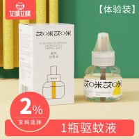 艾咪婴儿蚊香液驱蚊器家用插电式蚊香水无味灭蚊电热文香防蚊神器 1瓶蚊香液[单买不划算]