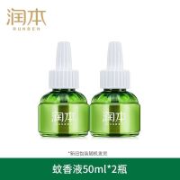 润本电热蚊香液婴儿孕妇专用无味卧室家用防蚊驱蚊神器插电蚊香液 蚊香液50ml*2瓶