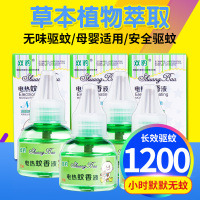 双豹电蚊香液 孕婴儿无味驱蚊液 防蚊水 蚊香液套装 电蚊香 4瓶单液