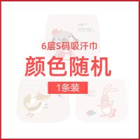 宝宝吸汗巾婴儿棉纱布幼儿园垫背巾全中大童隔汗巾大号0-6岁 6层[S码 : 2岁以内]1条装颜色