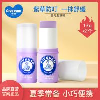 【两个装】五羊婴儿紫草棒13g宝宝防蚊虫叮咬舒缓膏婴儿专用 【两个装】紫草棒13g