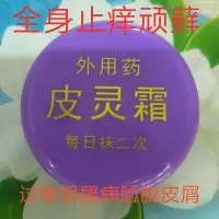 皮灵霜湿疹青春痘皮肤瘙痒皮炎过敏头手足癣老少皆宜一盒