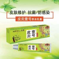 皮炎壹号保真草本乳膏15g黑龙江销量过百抑菌软膏外用