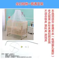 婴儿床宝宝床落地蚊帐 开门宫廷式蚊帐 通用提花婴儿床蚊帐支架 100*60以下床用 全白蚊帐 单独蚊帐无支架