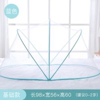 儿童蚊帐蒙古包蚊帐宝宝蚊帐新生婴儿床可折叠无底防蚊罩小孩蚊帐 基础款蓝色 长98*宽56*高60[0-2岁]