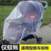 宝宝推车蚊帐婴儿手推车防蚊帐子加大加密网纱状白色蚊帐大车用 白色推车专用蚊帐