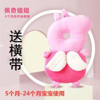 婴儿防摔头枕防摔后脑头枕宝宝学走路防摔神器夏季小孩学步防摔枕 大号背网透气款(佩奇姐姐)送横带